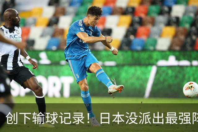 创下输球记录！日本没派出最强阵容，依然把中国男篮按在地上摩擦