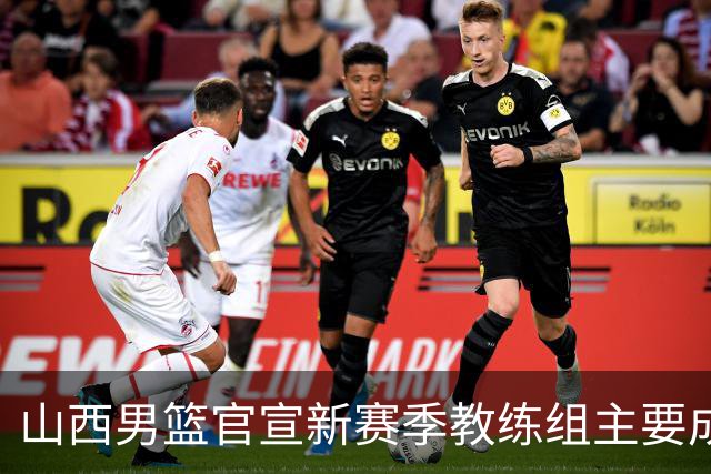 山西男篮官宣新赛季教练组主要成员！布扎斯任主帅 张学文任领队